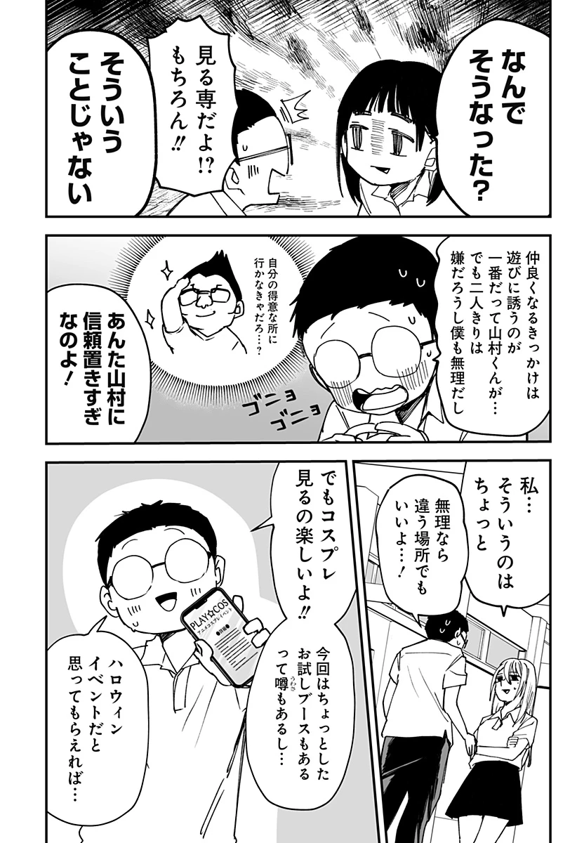 気になる来見さん! 第18話 - 20