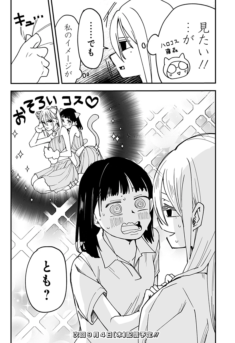 気になる来見さん! 第18話 - 21