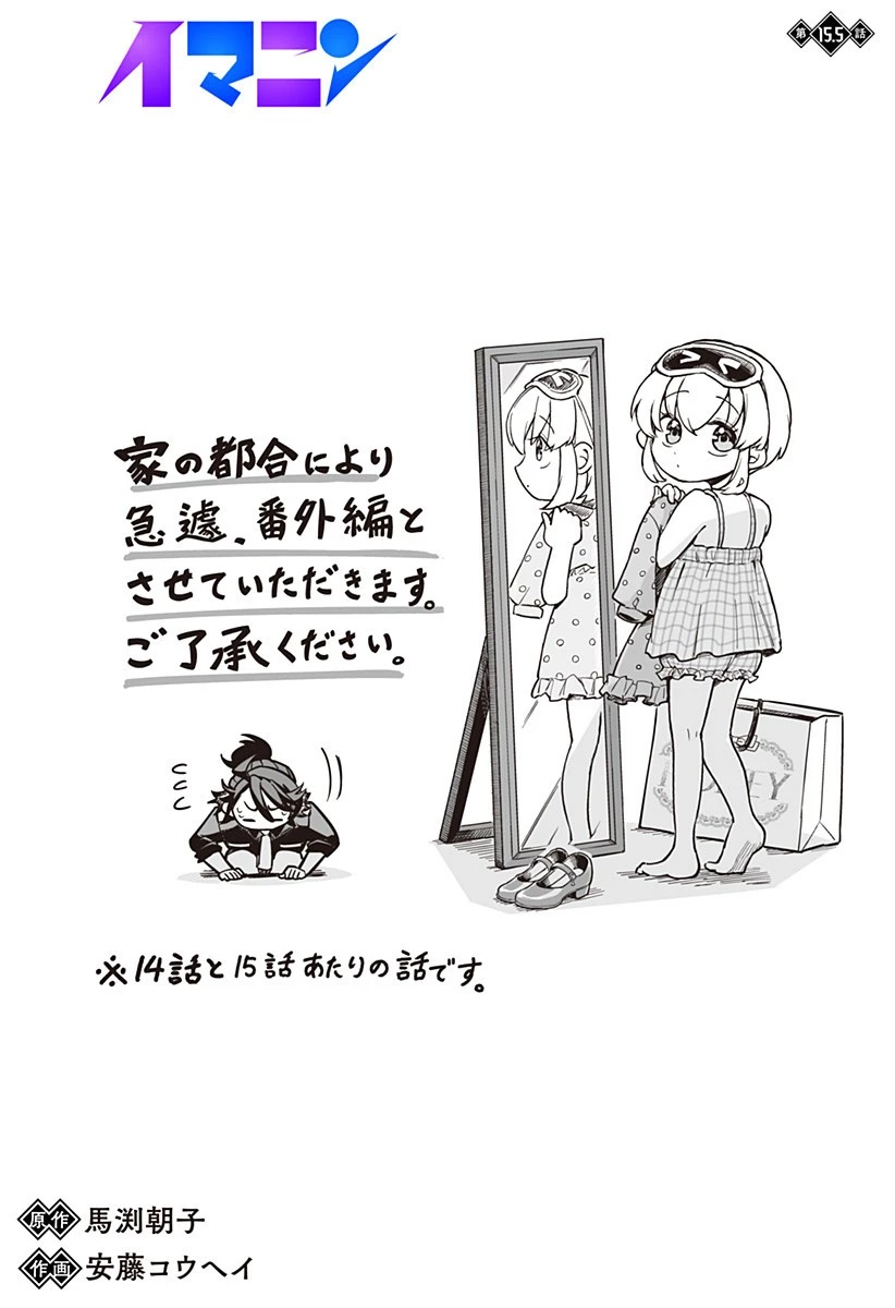 イマニン 第15.5話 - 1