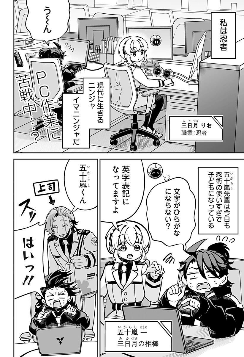 イマニン 第15.5話 - 2