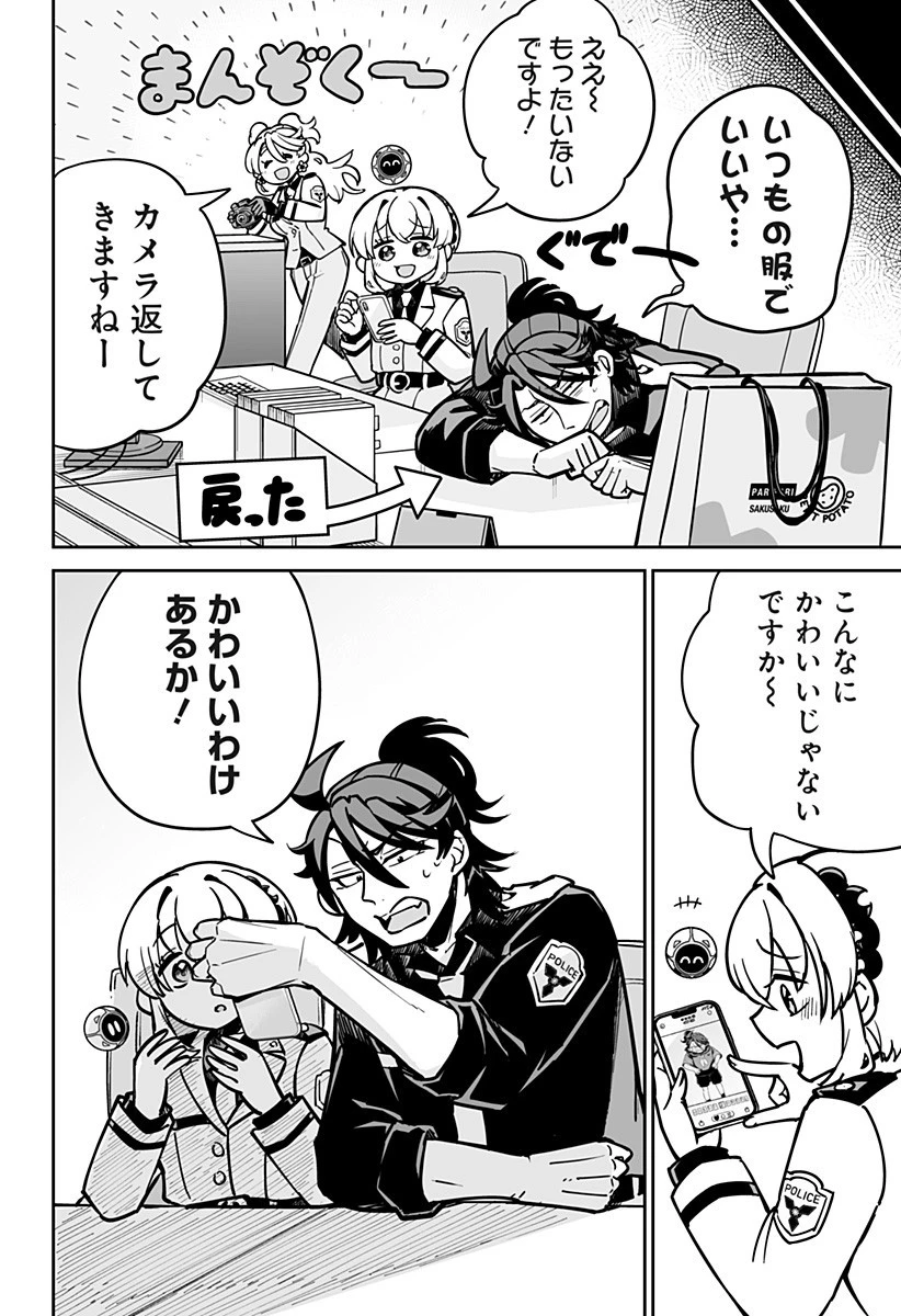 イマニン 第15.5話 - 6