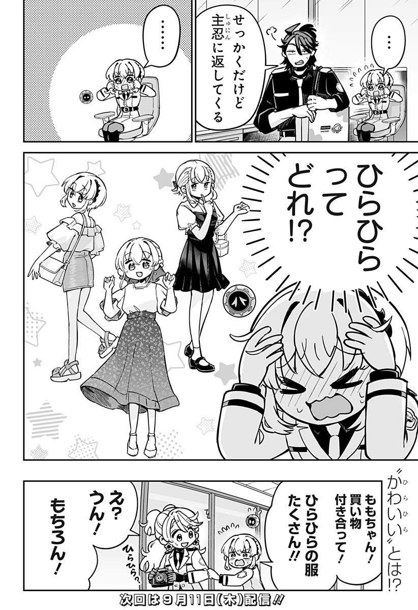 イマニン 第15.5話 - 8