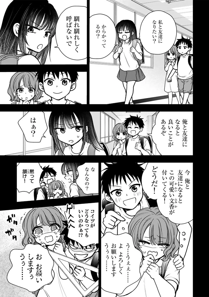 戦地から帰ってきたタカシ君。普通に高校生活を送りたい 第8.2話 - 3