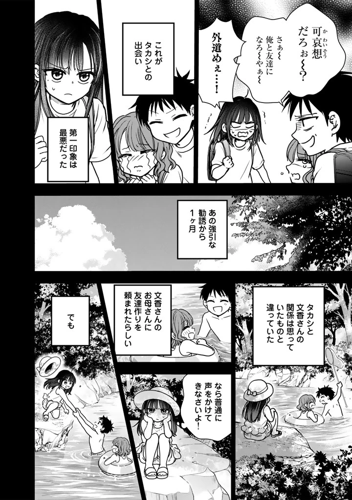 戦地から帰ってきたタカシ君。普通に高校生活を送りたい 第8.2話 - 4