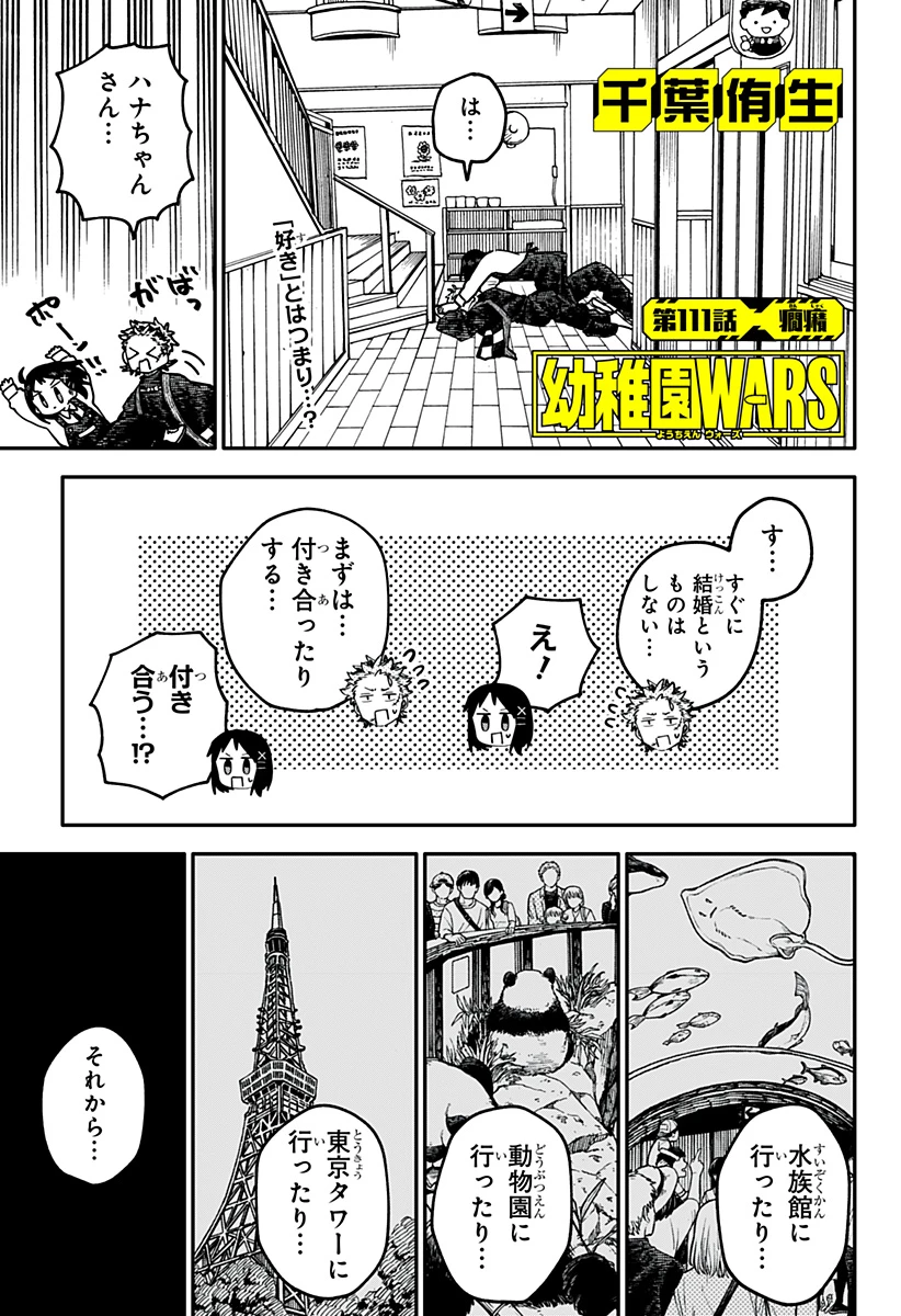 幼稚園WARS 第111話 - 1