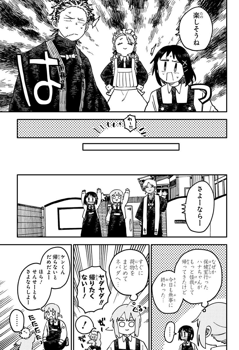 幼稚園WARS 第111話 - 3