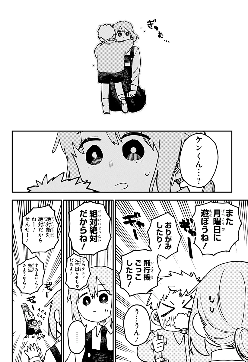 幼稚園WARS 第111話 - 4