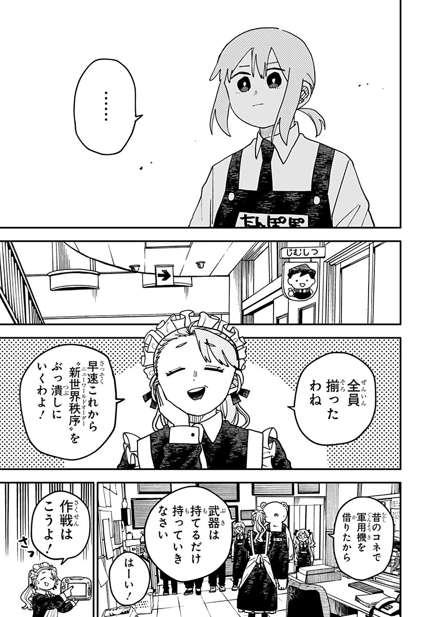 幼稚園WARS 第111話 - 5