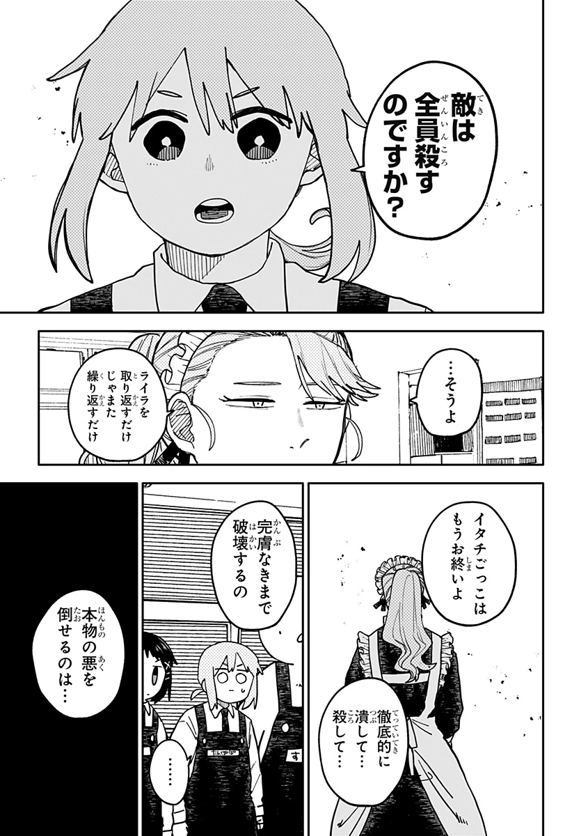 幼稚園WARS 第111話 - 7