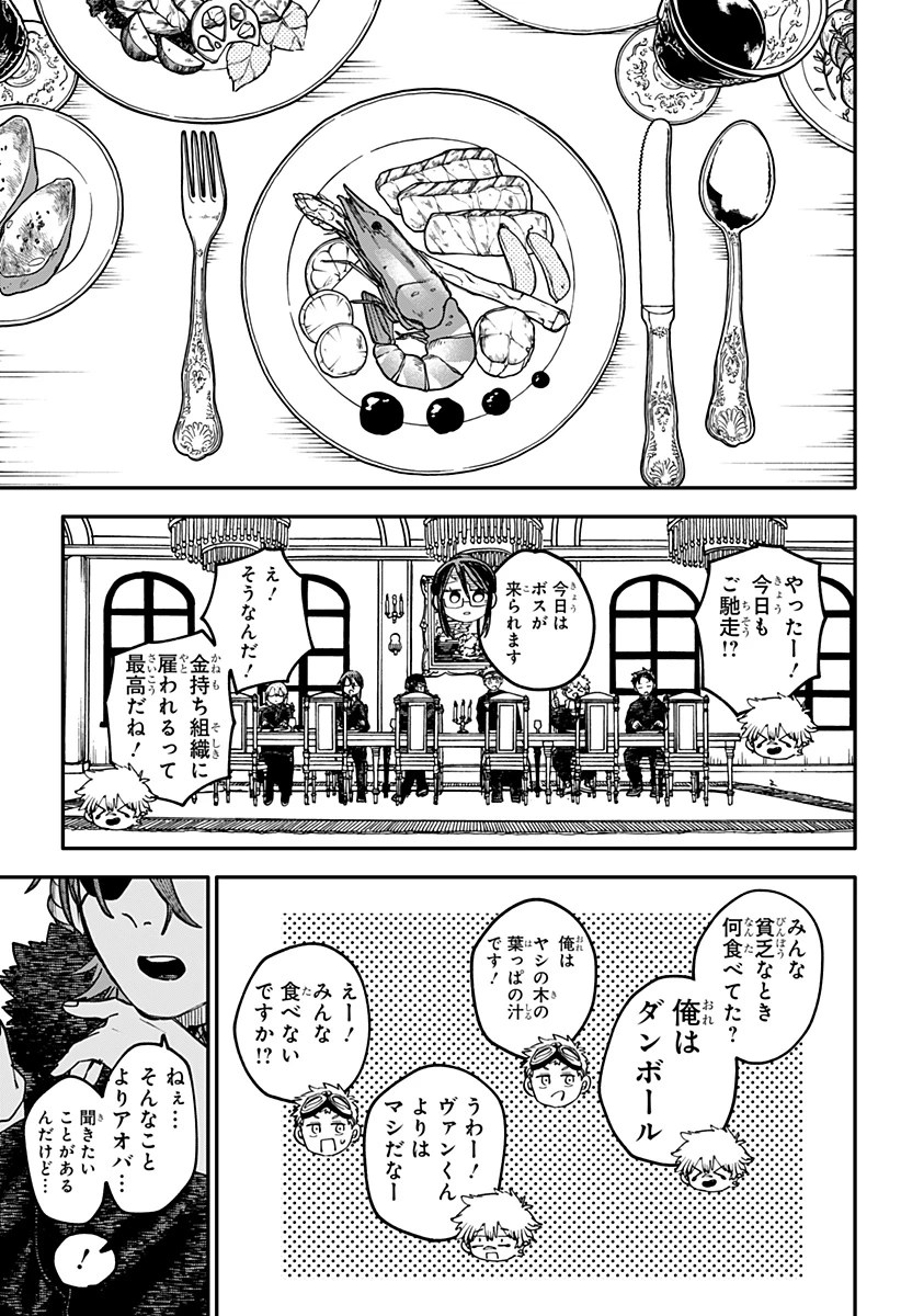 幼稚園WARS 第111話 - 9