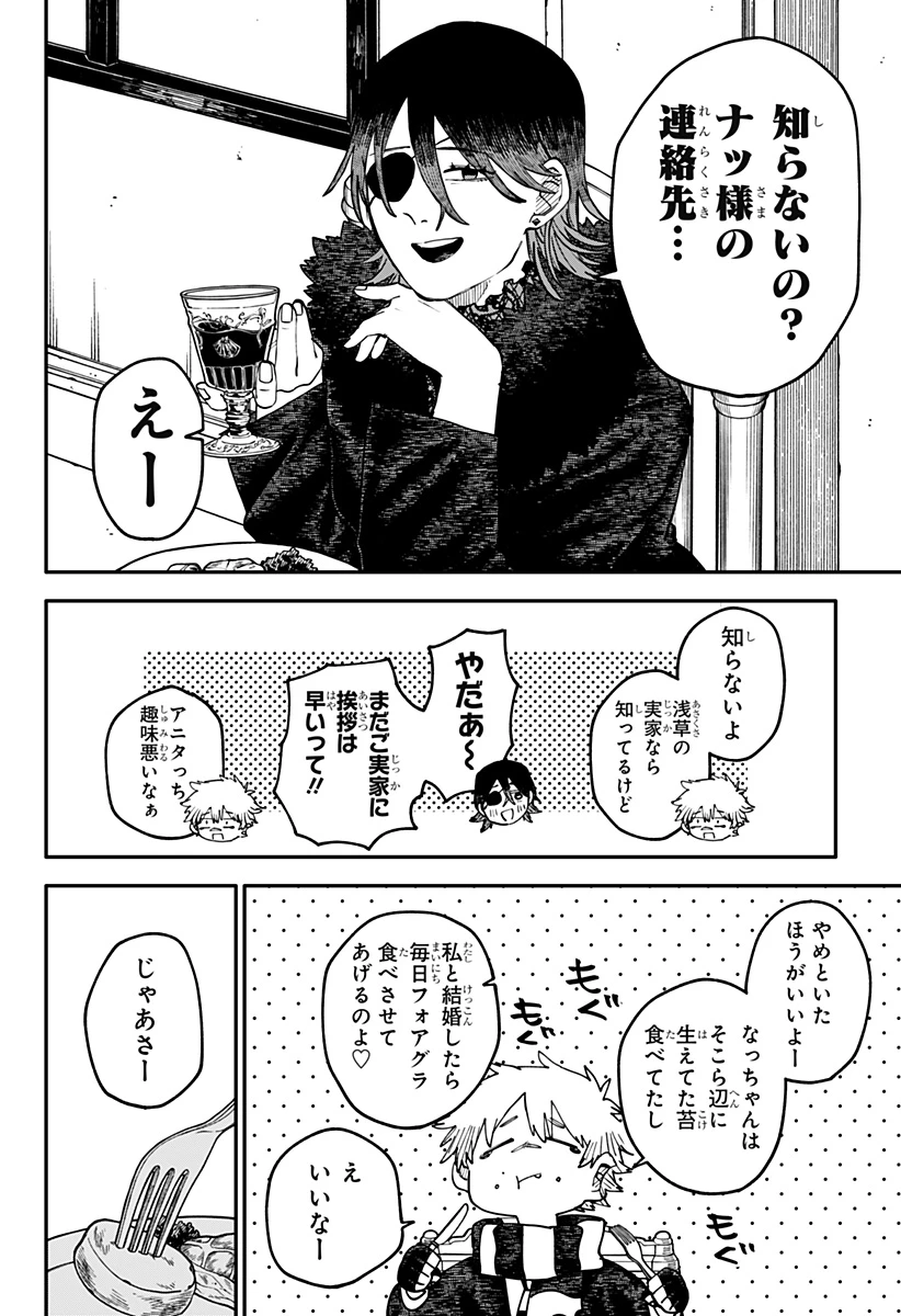 幼稚園WARS 第111話 - 10