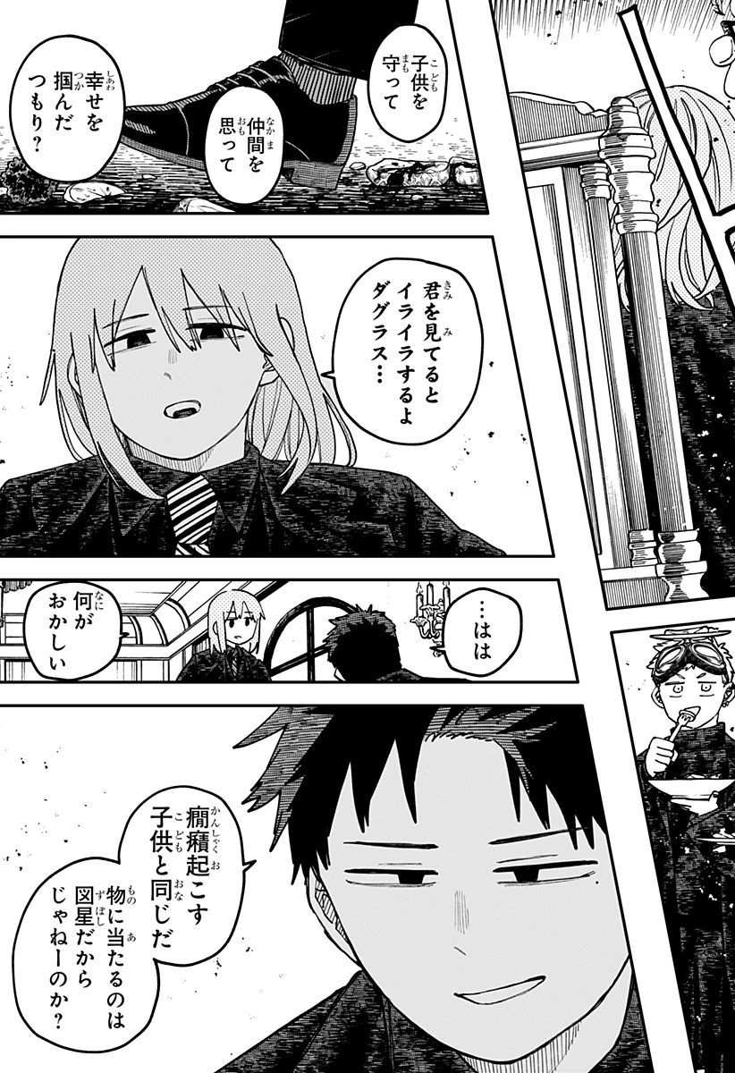 幼稚園WARS 第111話 - 15