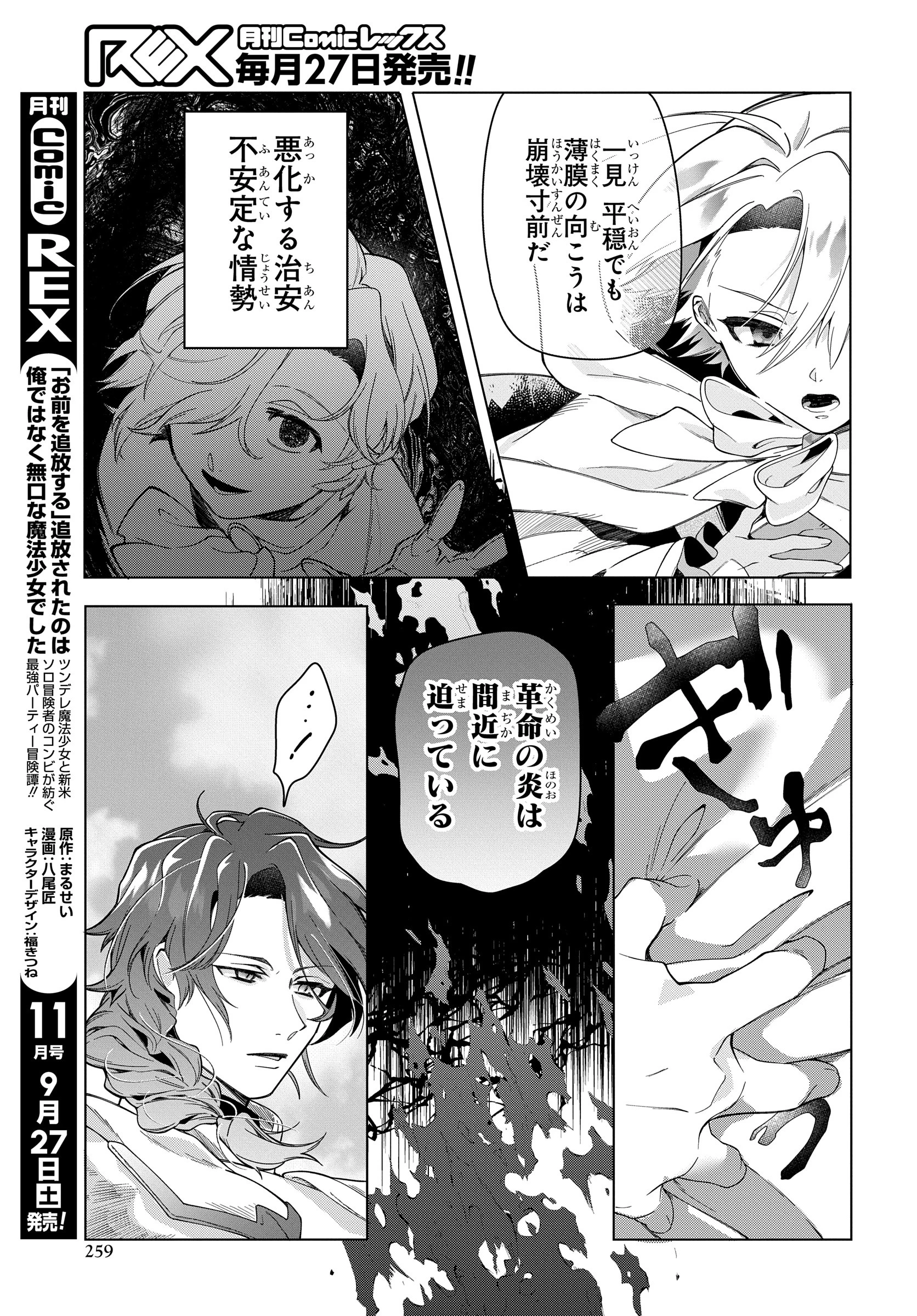 処刑フラグ満載の嫌われ皇子のやり直し 第8話 - 11