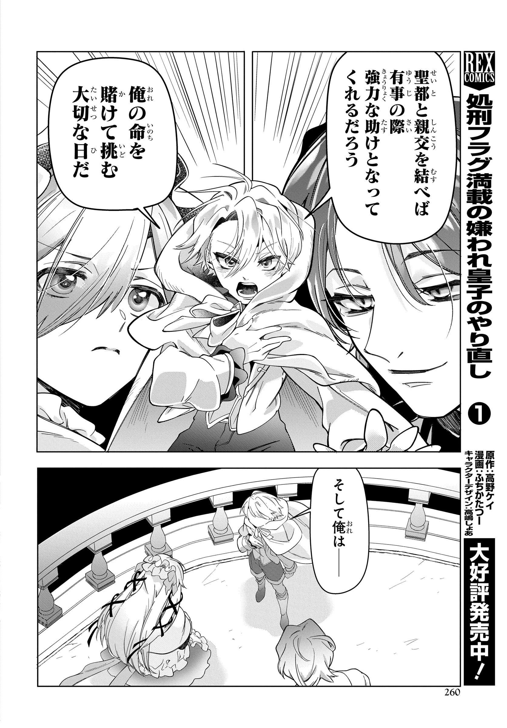 処刑フラグ満載の嫌われ皇子のやり直し 第8話 - 12