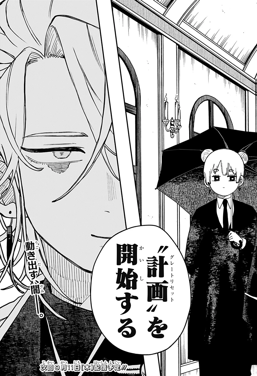 幼稚園WARS 第111話 - 21