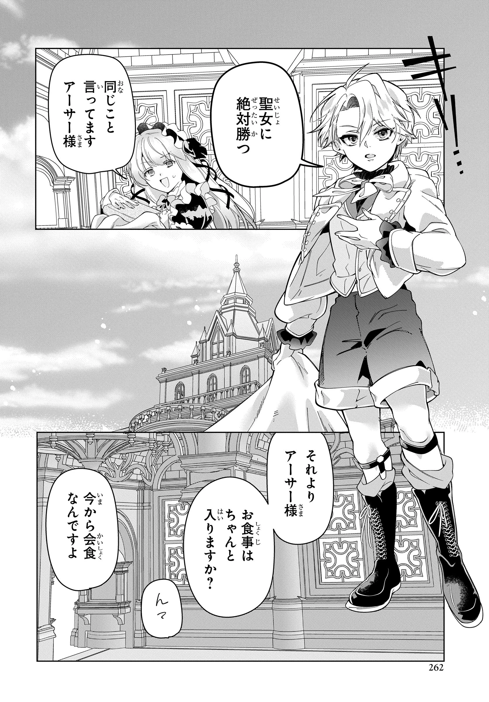 処刑フラグ満載の嫌われ皇子のやり直し 第8話 - 14
