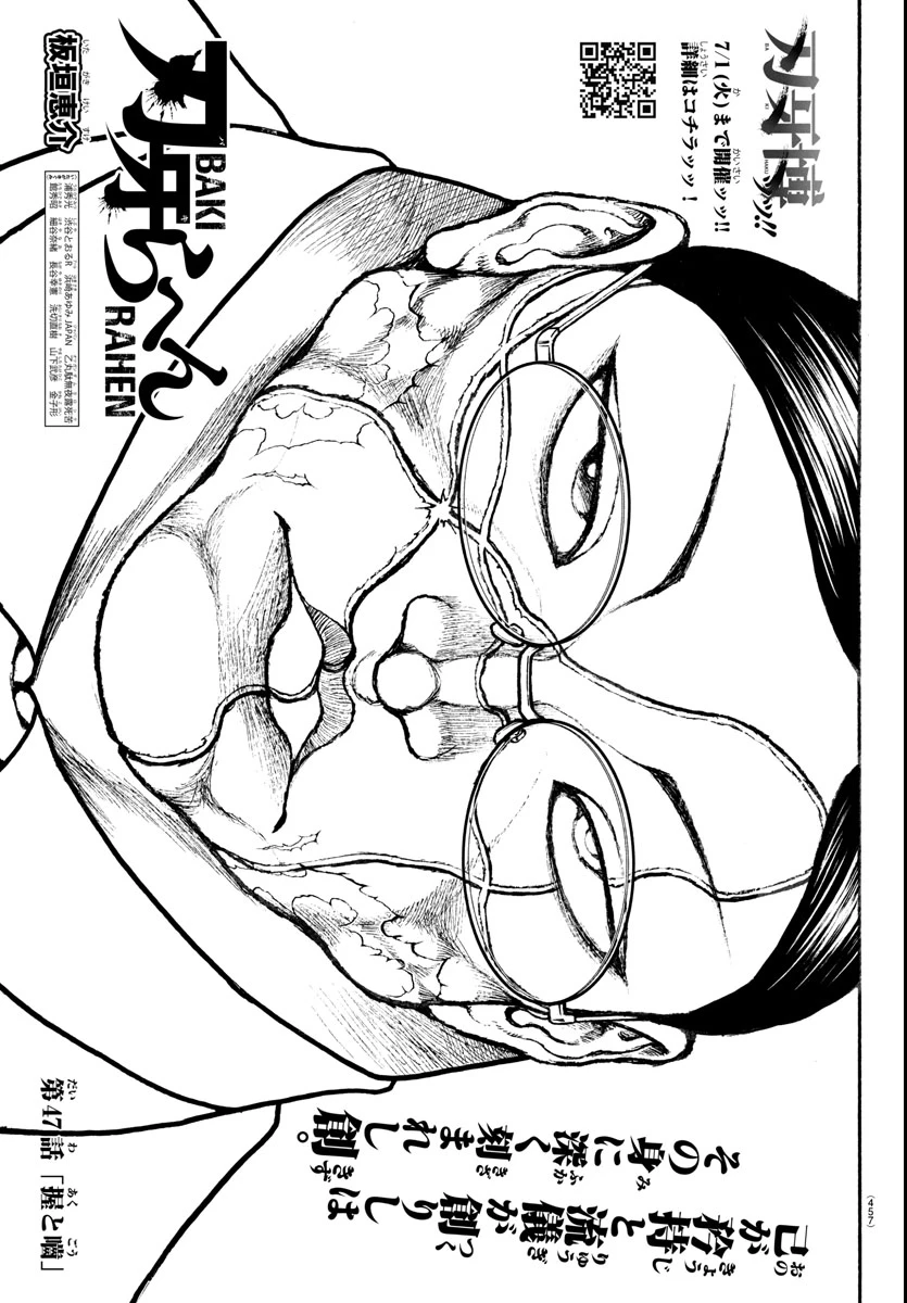 刃牙らへん 第47話 - 1