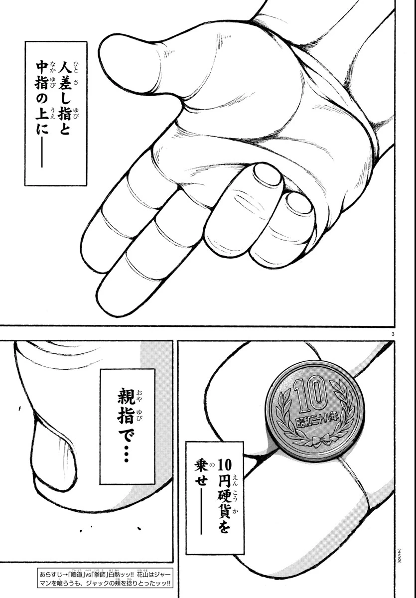 刃牙らへん 第47話 - 3