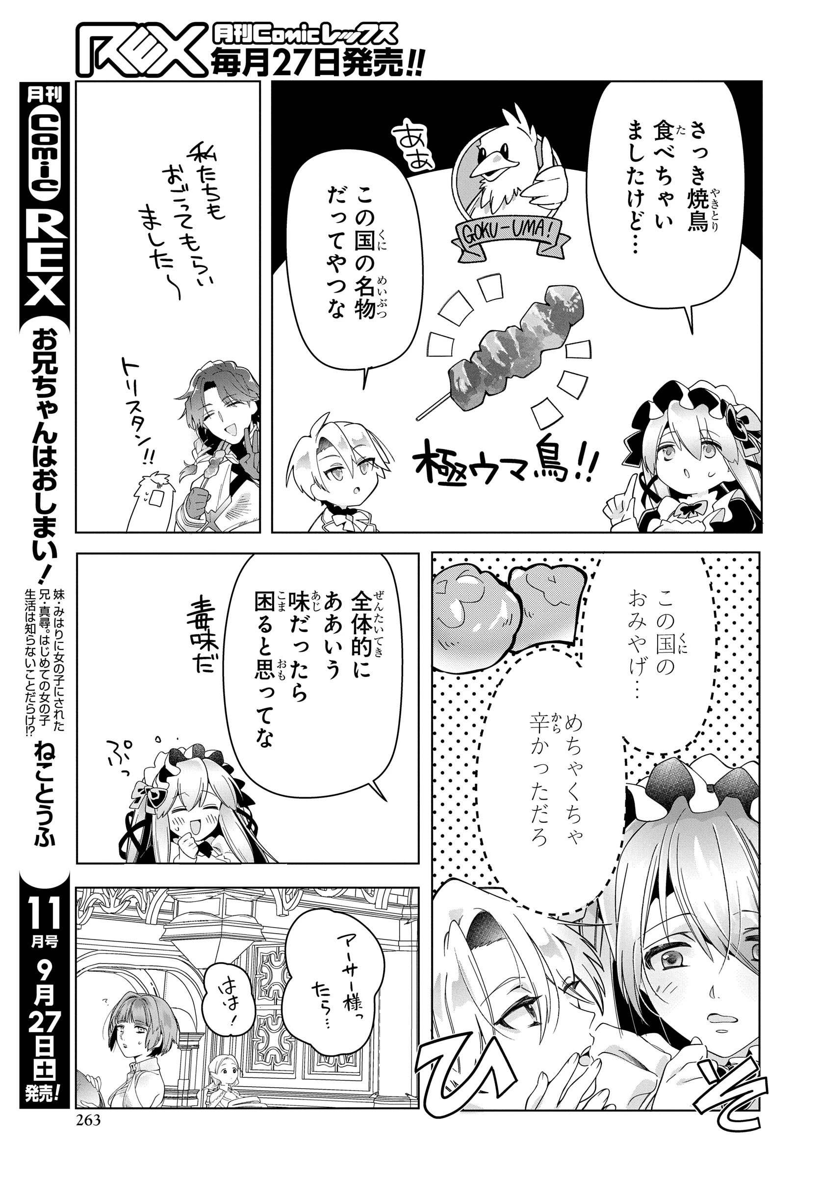 処刑フラグ満載の嫌われ皇子のやり直し 第8話 - 15