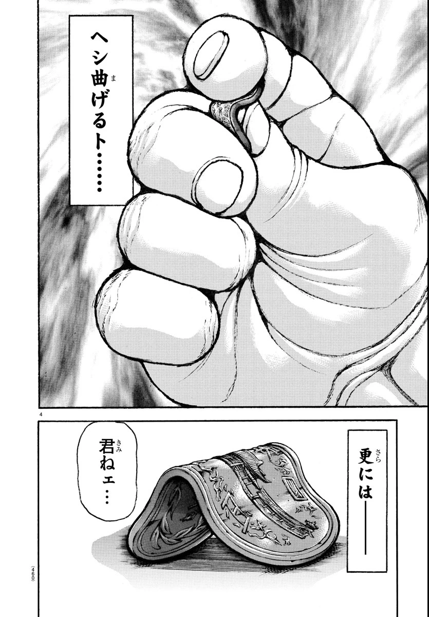 刃牙らへん 第47話 - 4