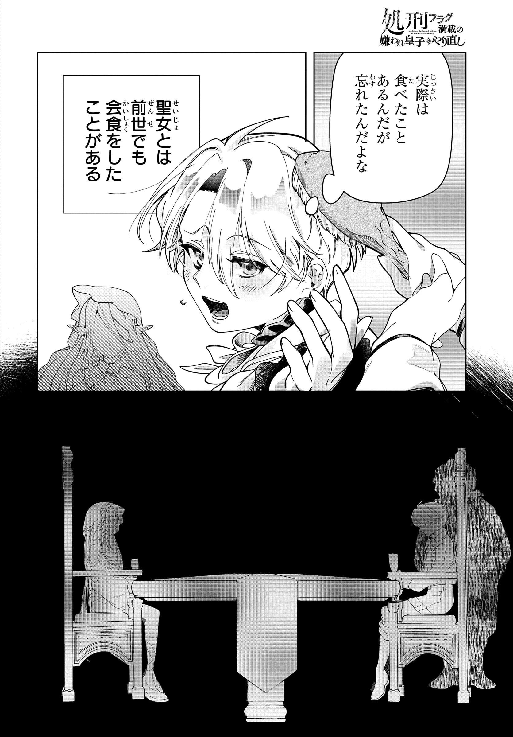 処刑フラグ満載の嫌われ皇子のやり直し 第8話 - 16