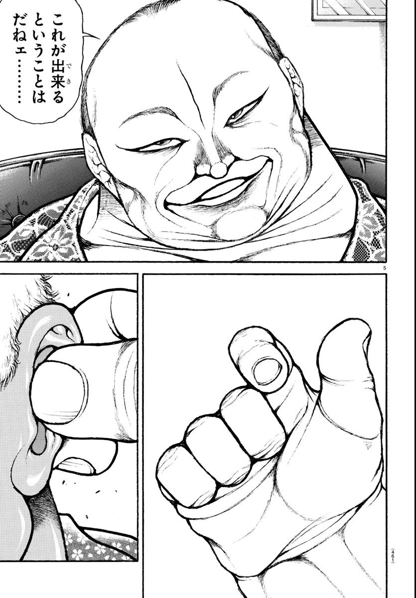 刃牙らへん 第47話 - 5