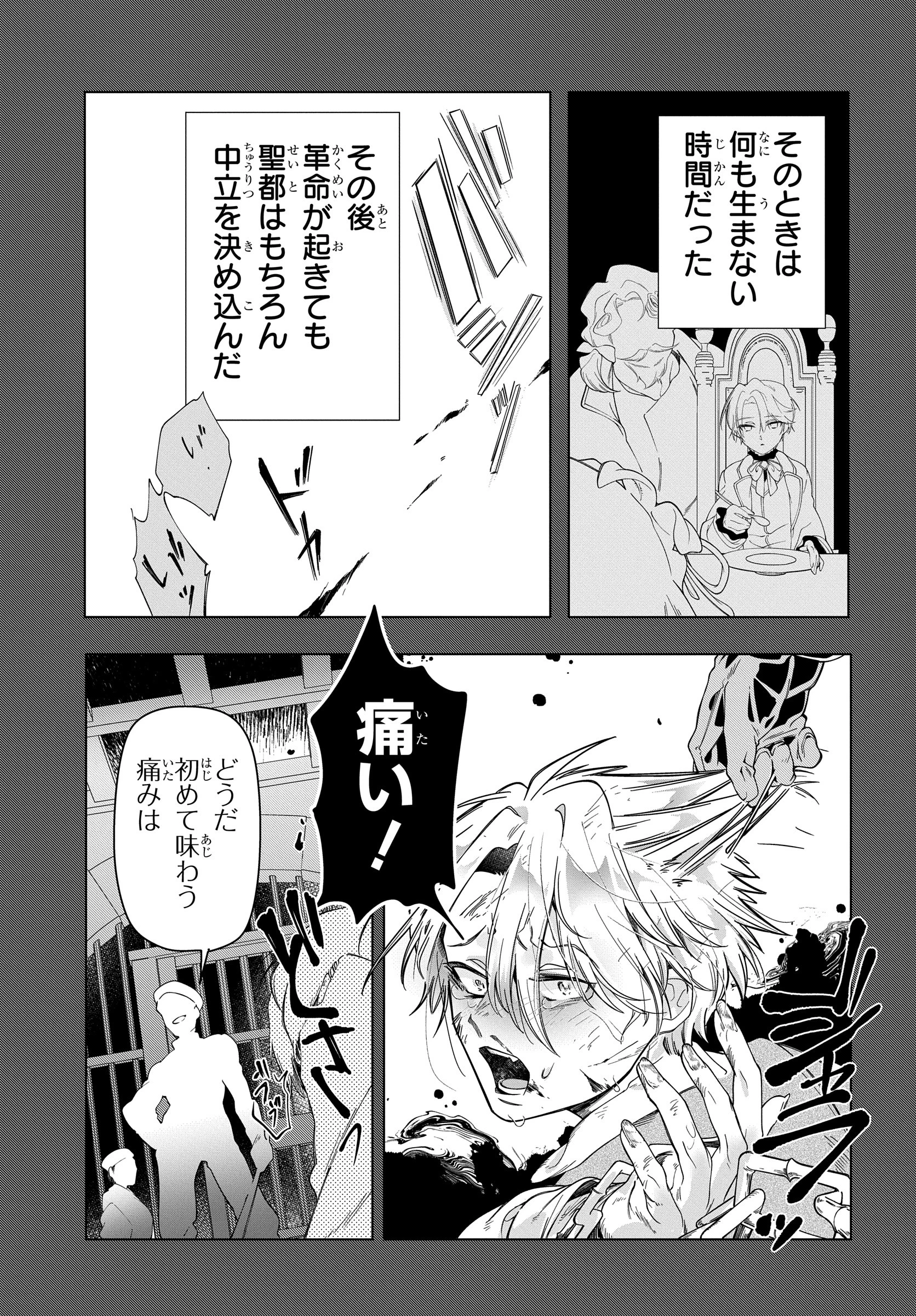 処刑フラグ満載の嫌われ皇子のやり直し 第8話 - 17