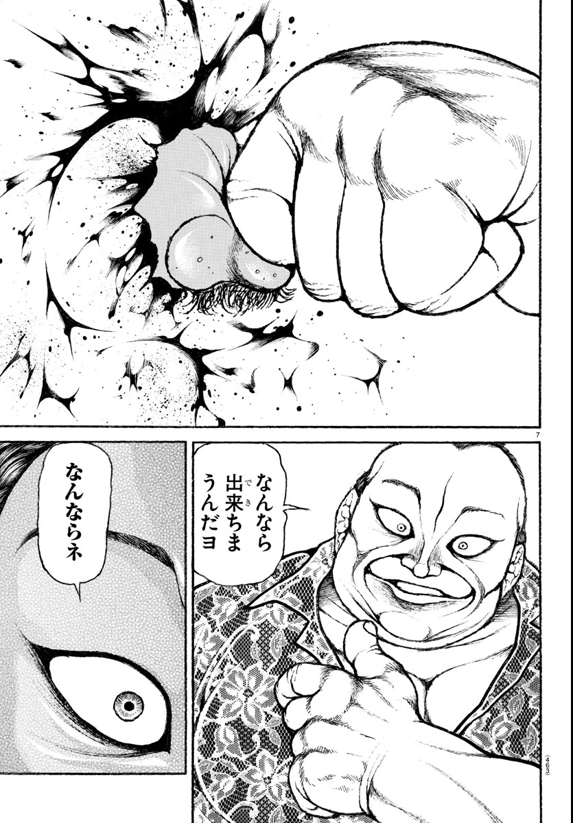 刃牙らへん 第47話 - 7