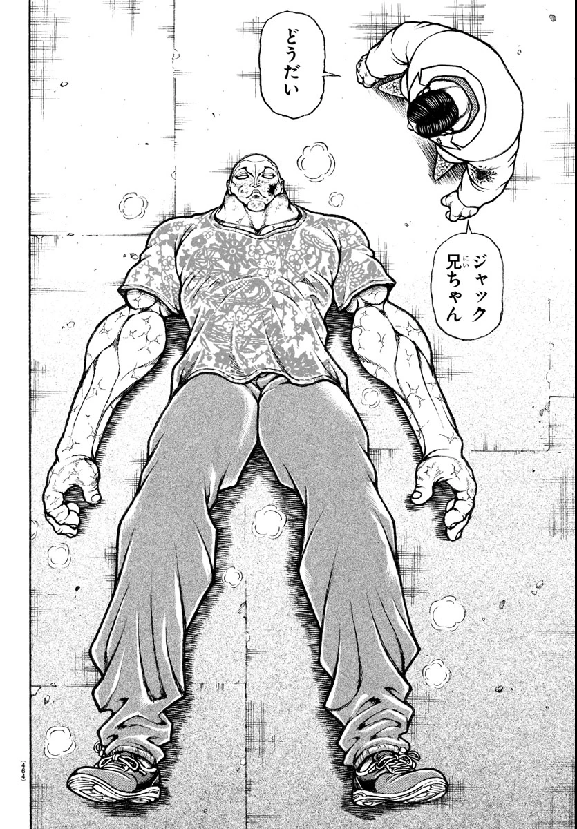 刃牙らへん 第47話 - 8