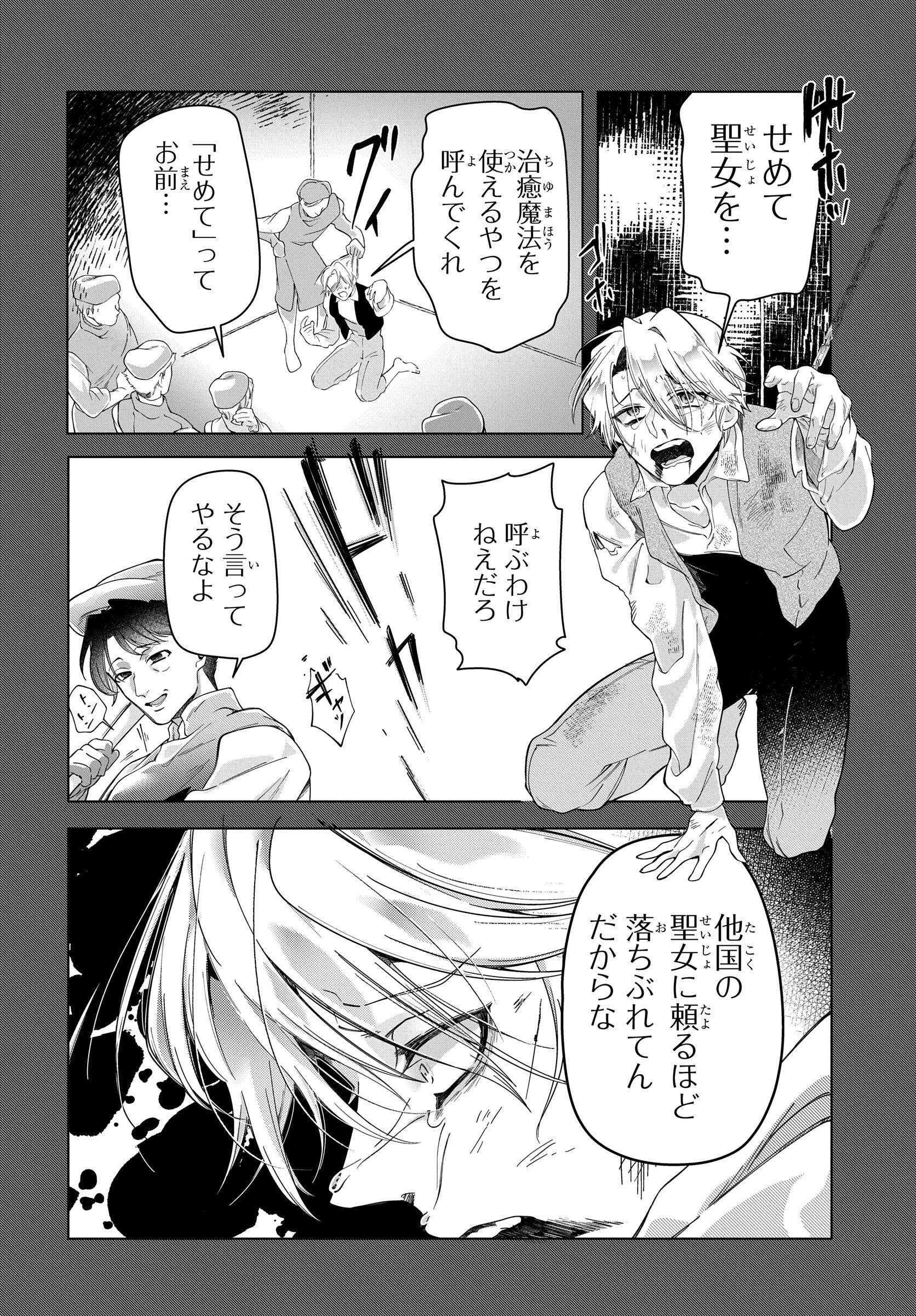 処刑フラグ満載の嫌われ皇子のやり直し 第8話 - 18