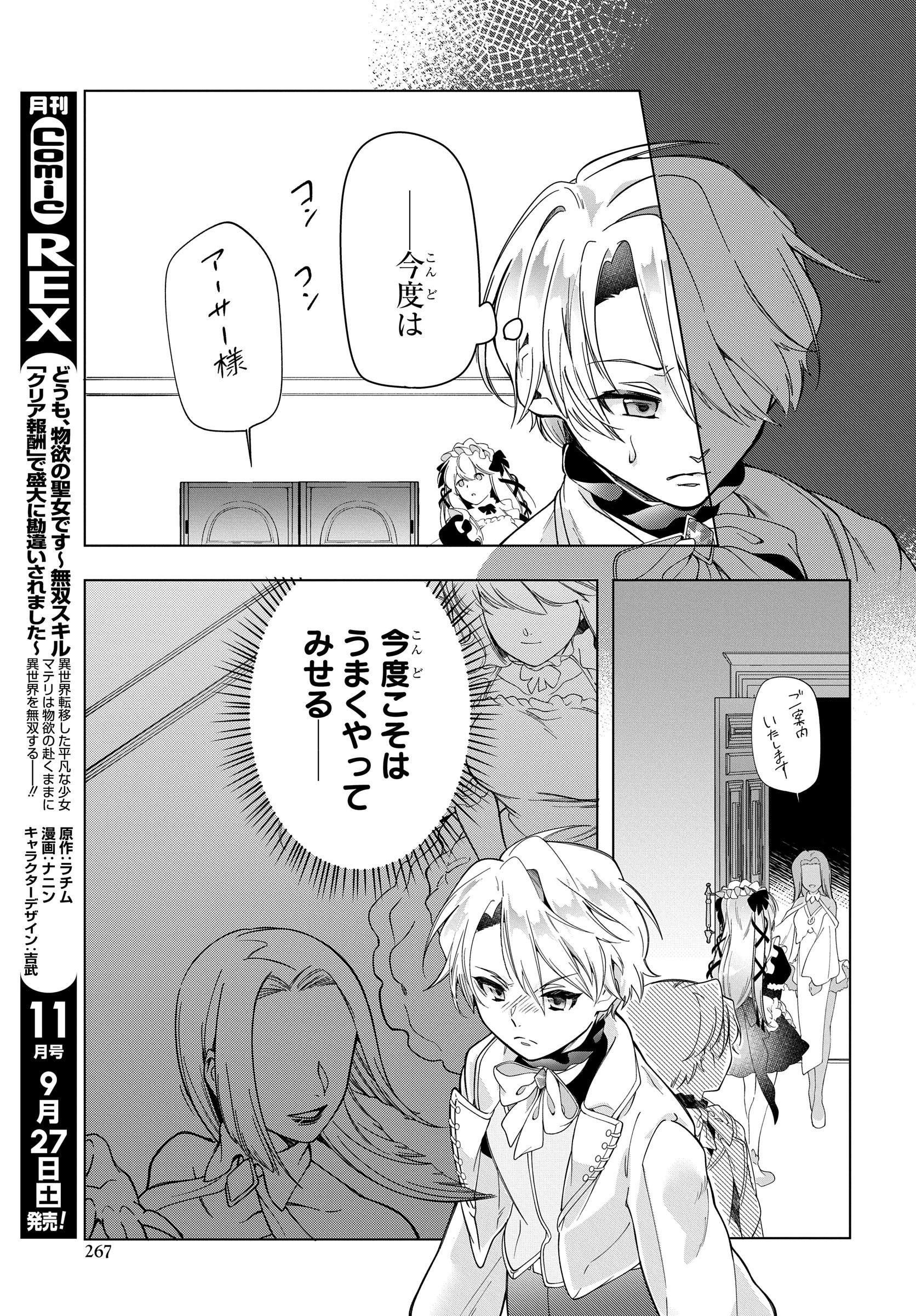 処刑フラグ満載の嫌われ皇子のやり直し 第8話 - 19