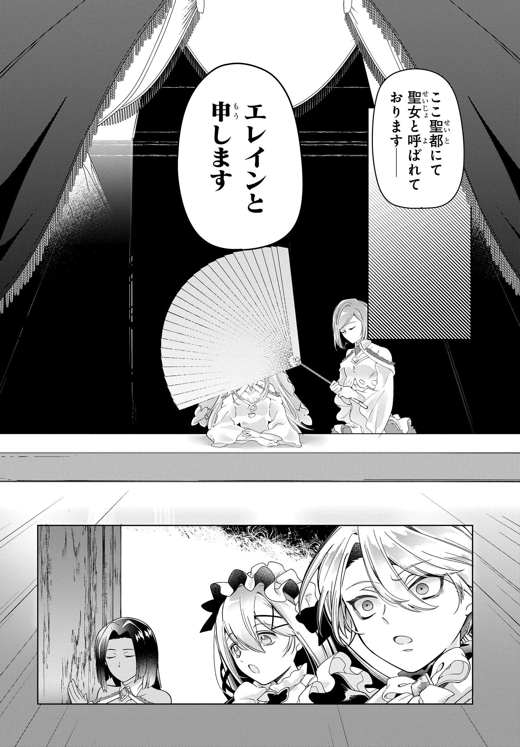 処刑フラグ満載の嫌われ皇子のやり直し 第8話 - 20