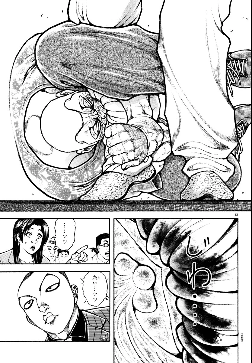 刃牙らへん 第47話 - 13