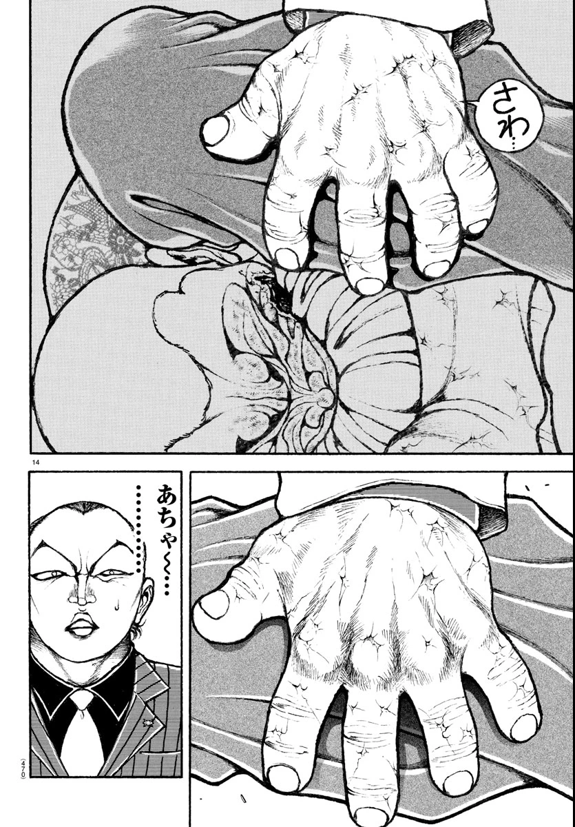 刃牙らへん 第47話 - 14