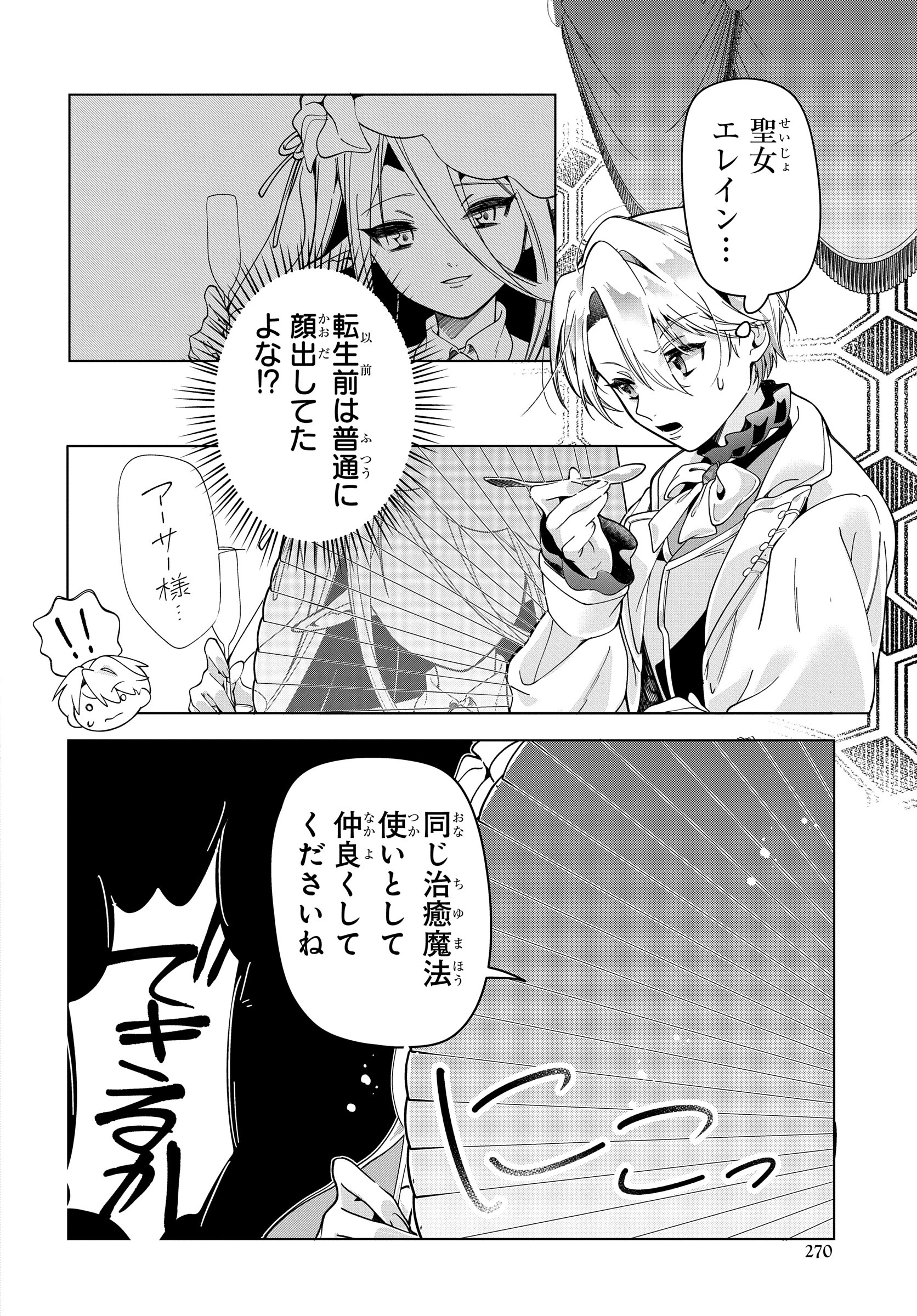 処刑フラグ満載の嫌われ皇子のやり直し 第8話 - 22
