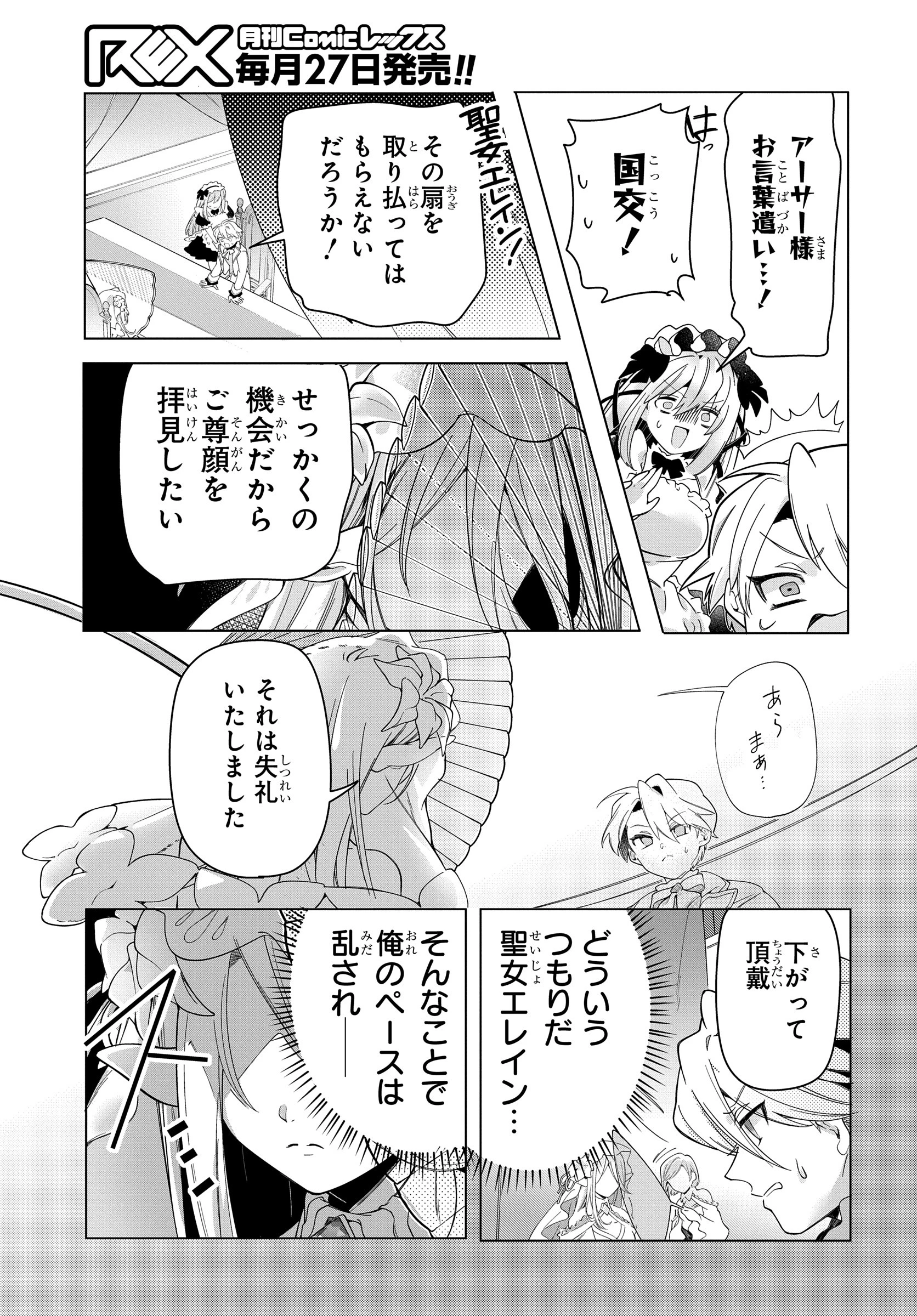 処刑フラグ満載の嫌われ皇子のやり直し 第8話 - 23