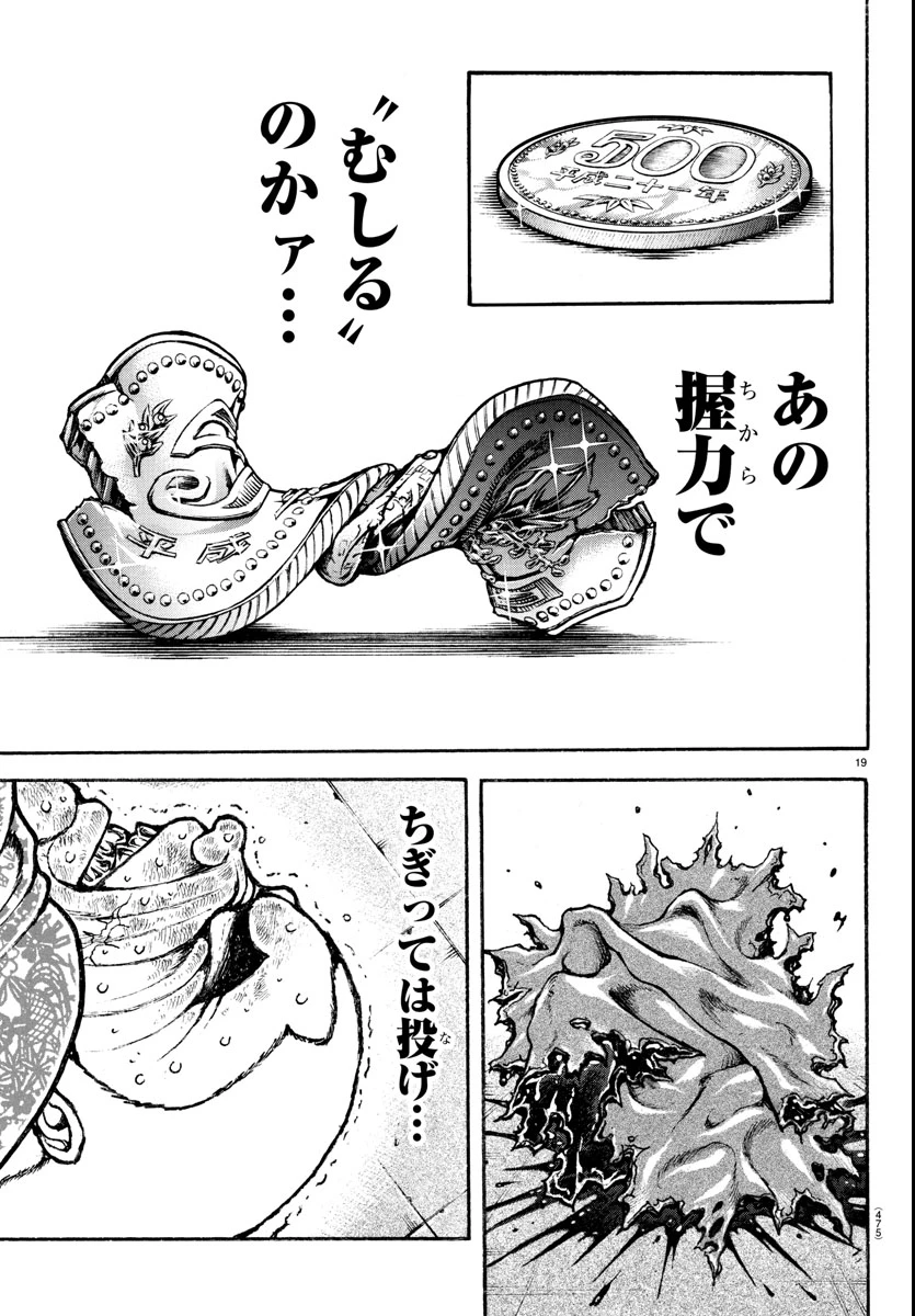 刃牙らへん 第47話 - 19