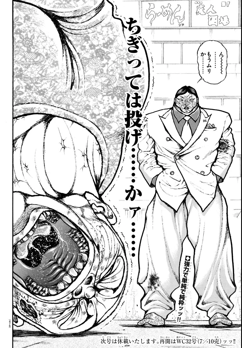 刃牙らへん 第47話 - 20