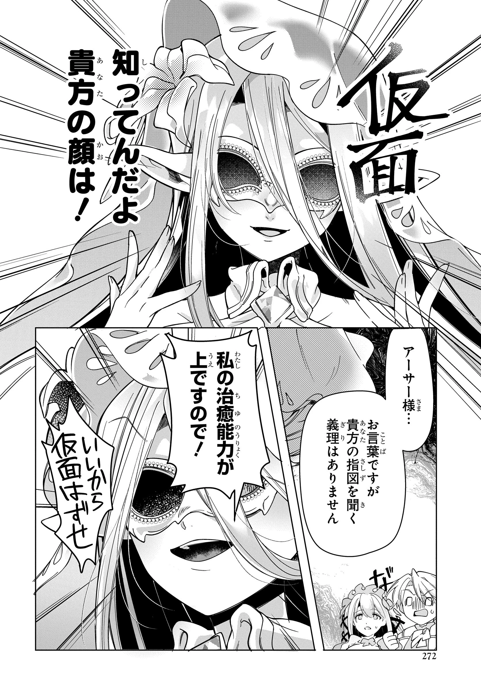 処刑フラグ満載の嫌われ皇子のやり直し 第8話 - 24