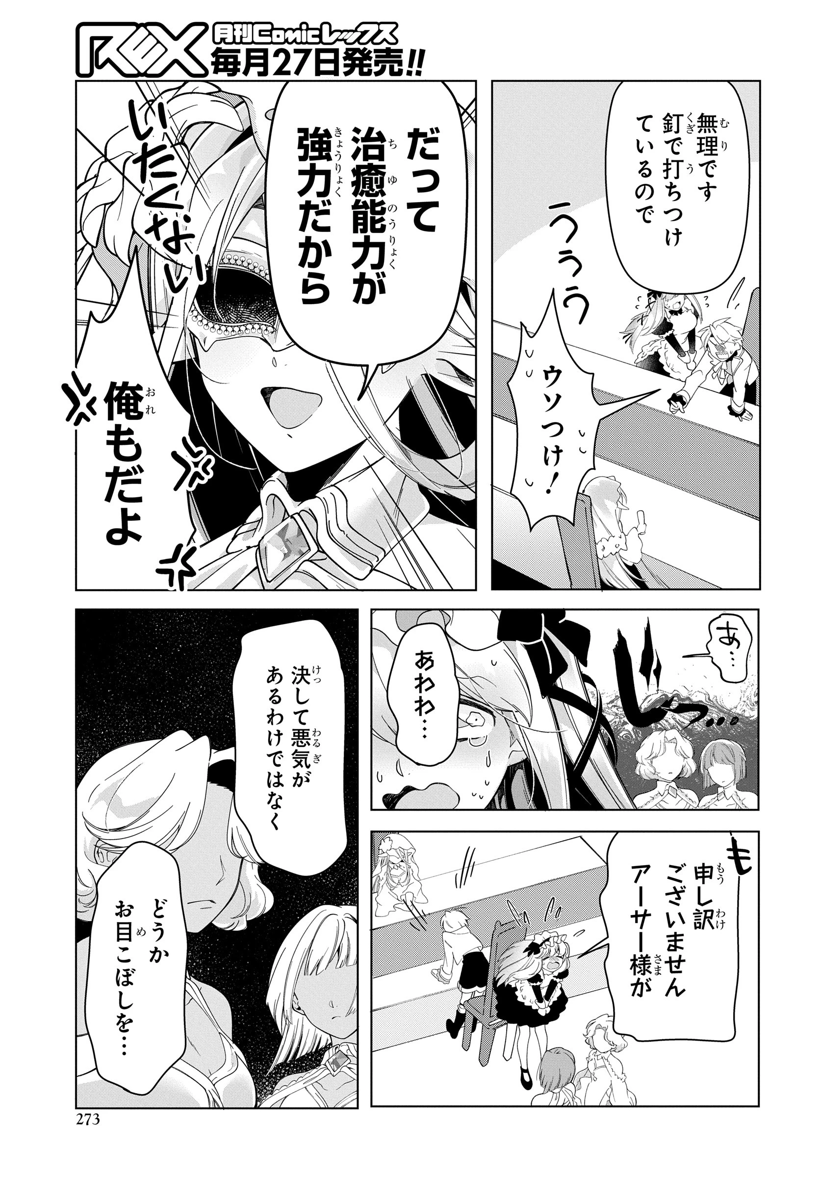 処刑フラグ満載の嫌われ皇子のやり直し 第8話 - 25