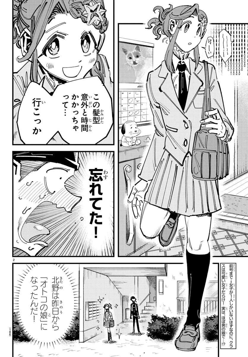 ガーリーデビュー 第2話 - 2