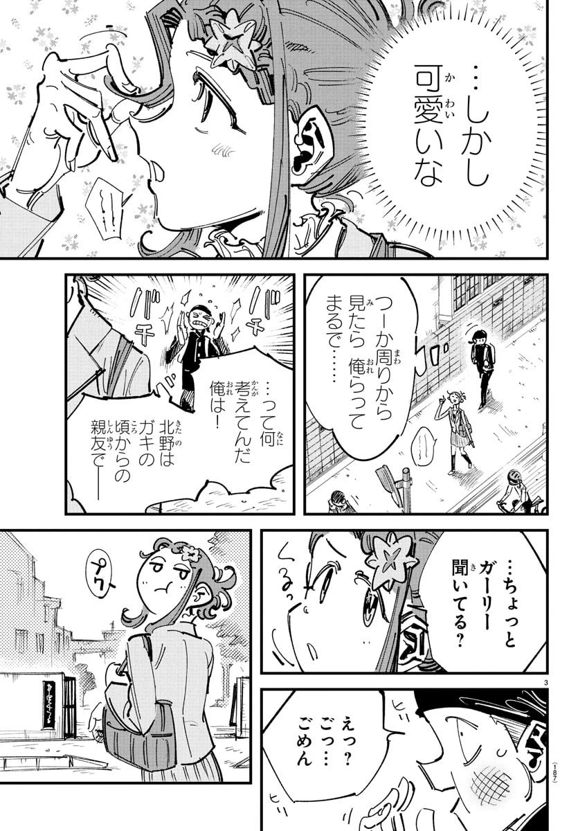 ガーリーデビュー 第2話 - 3