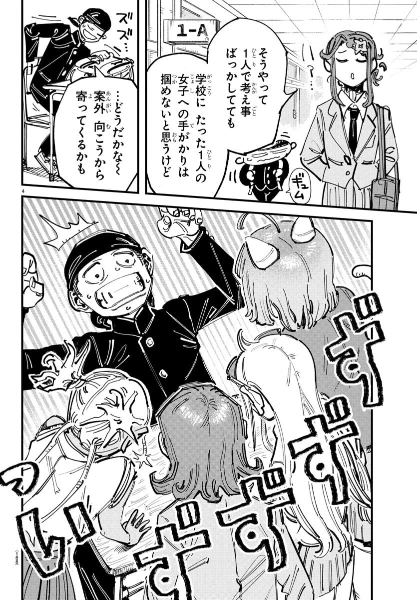 ガーリーデビュー 第2話 - 4