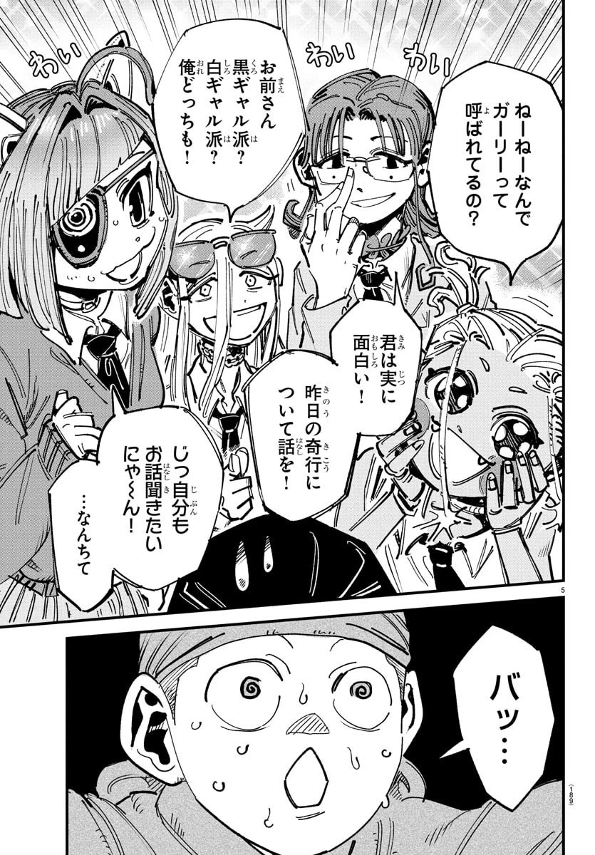 ガーリーデビュー 第2話 - 5