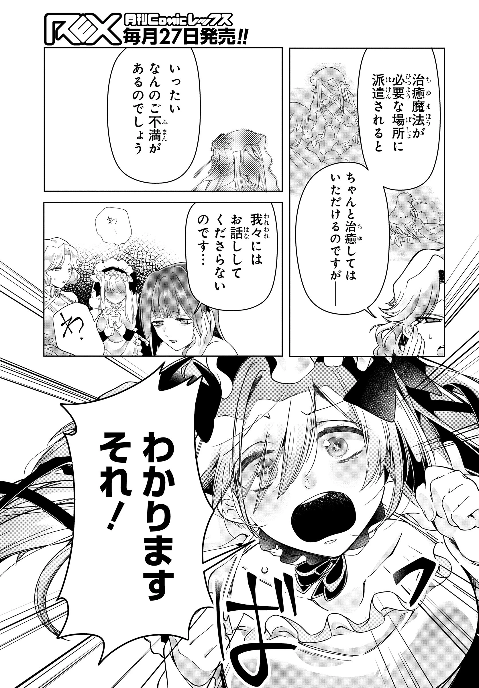 処刑フラグ満載の嫌われ皇子のやり直し 第8話 - 27
