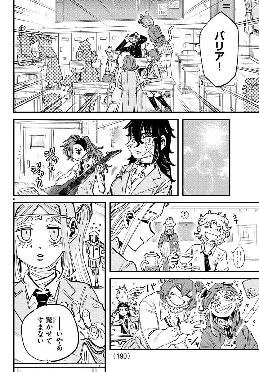 ガーリーデビュー 第2話 - 6