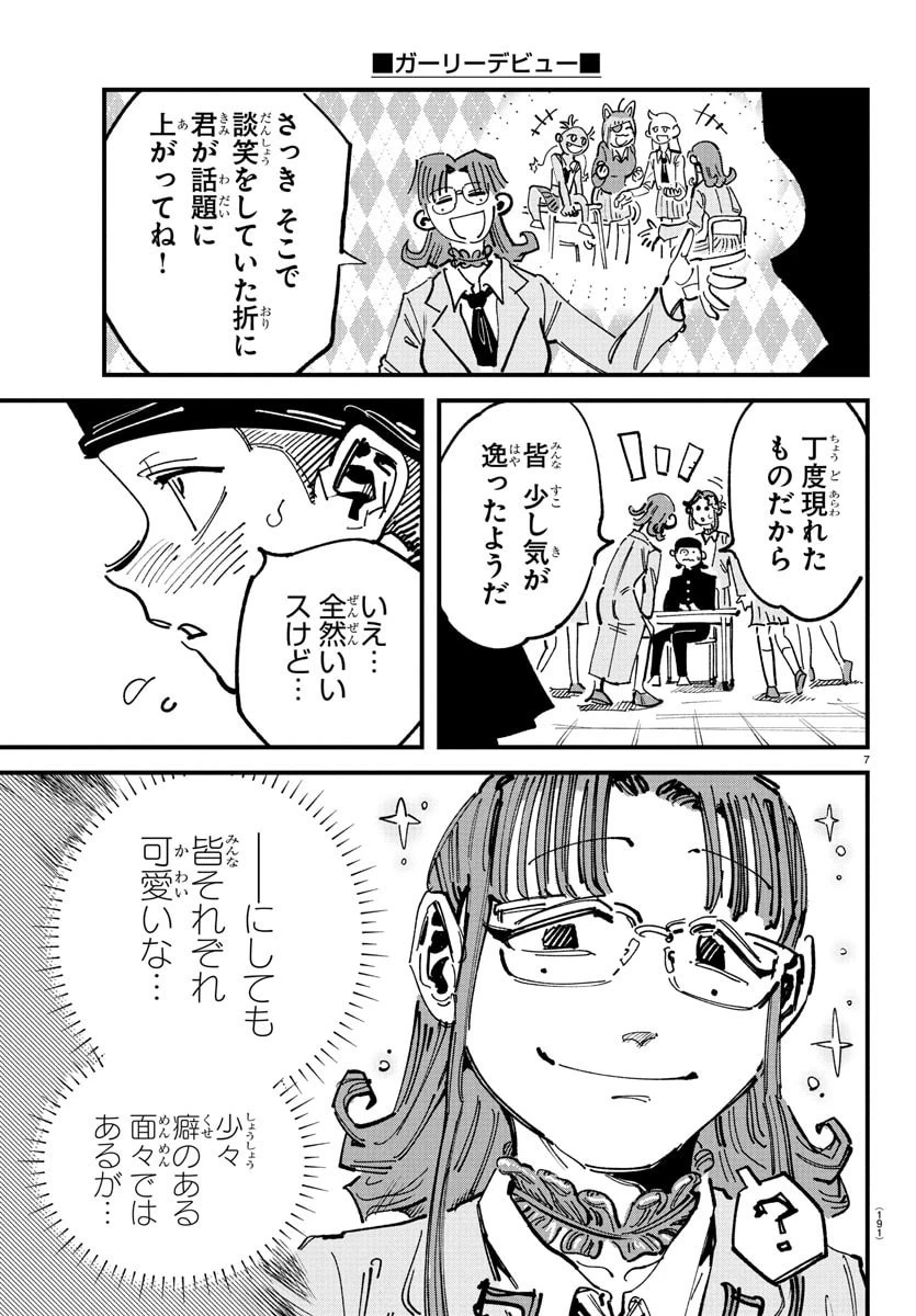 ガーリーデビュー 第2話 - 7
