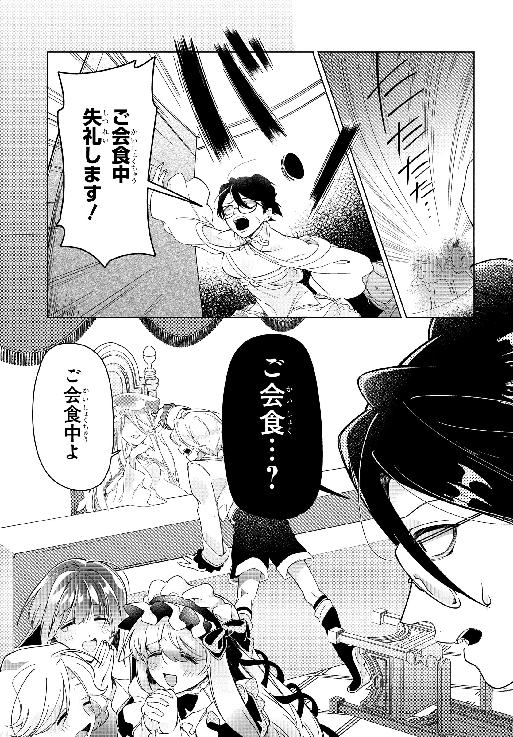 処刑フラグ満載の嫌われ皇子のやり直し 第8話 - 29
