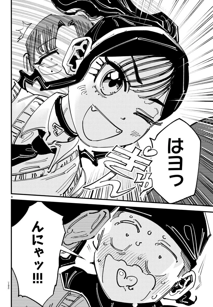 ガーリーデビュー 第2話 - 8