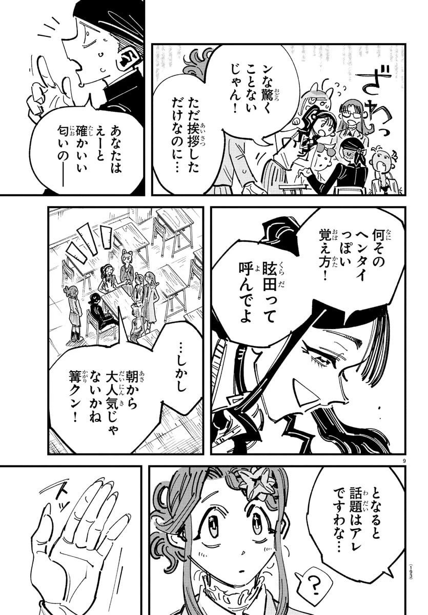 ガーリーデビュー 第2話 - 9